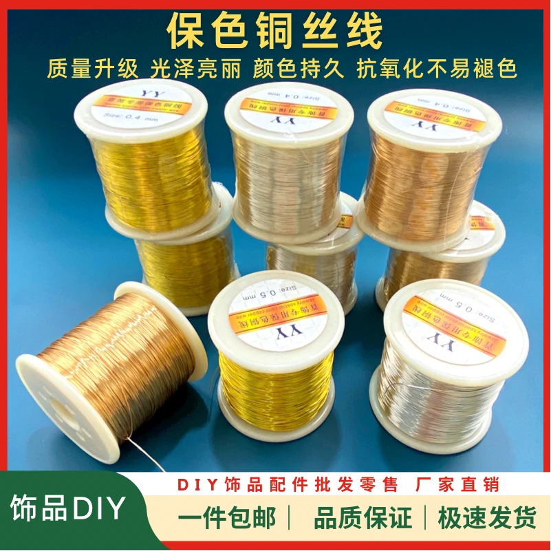 半斤保色铜线穿珠铜丝美甲首饰线头饰发簪缠花定型饰品diy金属