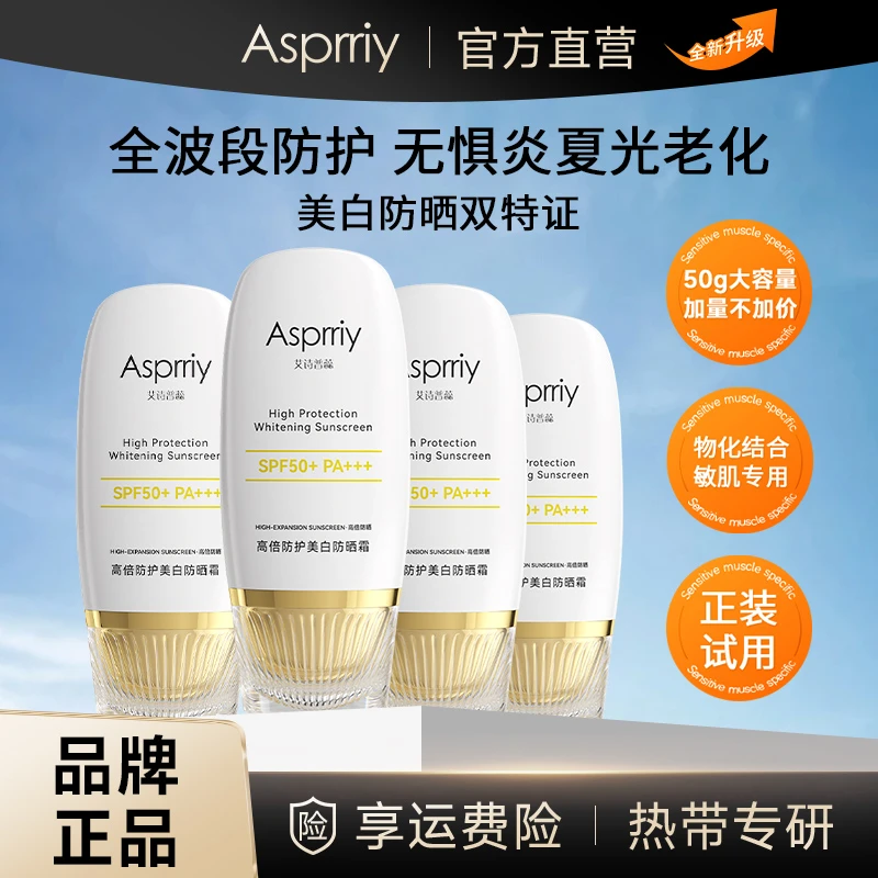【加量不加价】Asprriy高倍美白防晒霜50g*4 （美白+防晒+隔离+养肤）