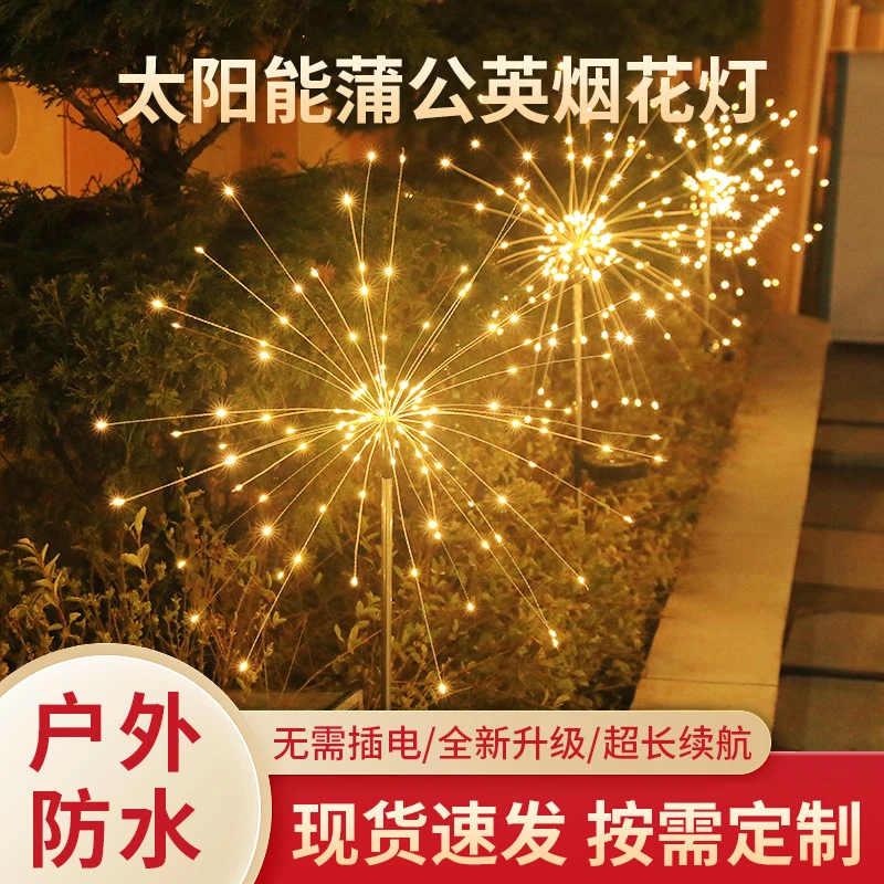 LED太阳能插地烟花灯铜线灯户外庭院灯草坪氛围装饰灯蒲公英灯串