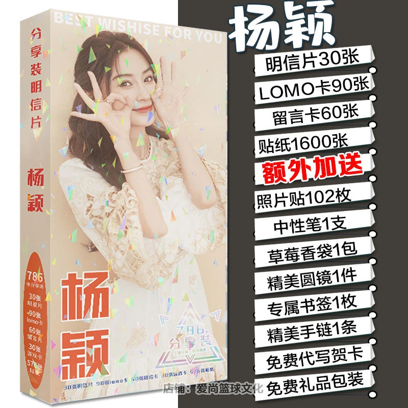 杨颖Angelababy明信片美丽高清照片贴纸贺卡签名海报专辑卡贴礼物
