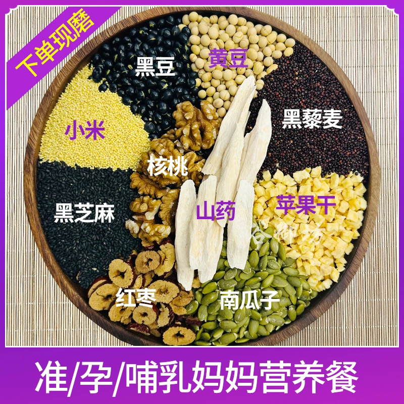 【10号】现磨五谷粗粮粉准妈妈孕妈妈方便代餐粉哺乳期妈妈五谷杂粮