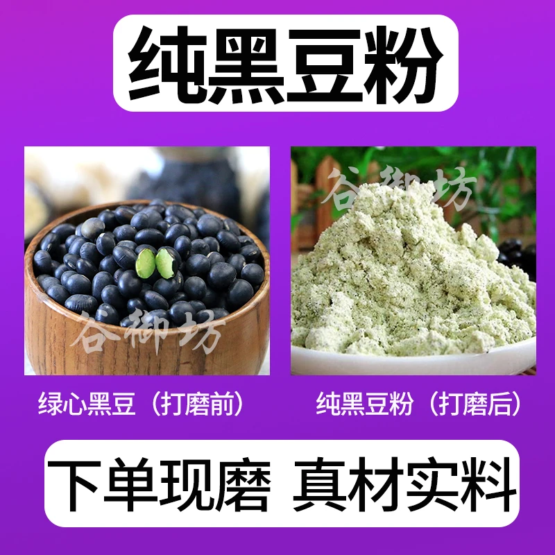 【15号】现磨纯黑豆粉绿心黑豆500g冲泡即食