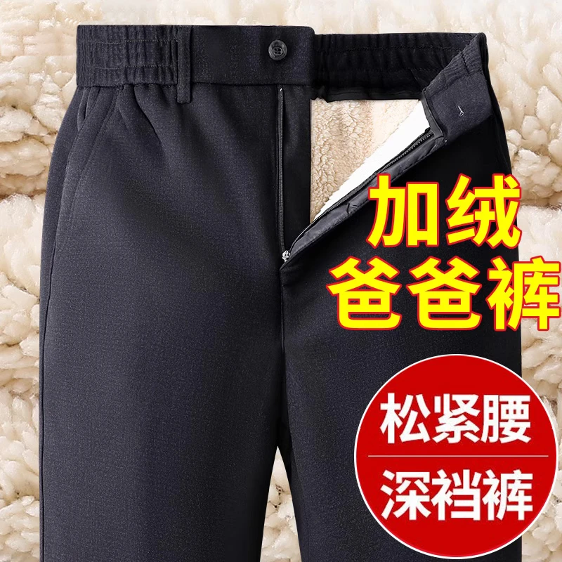 秋冬中老年高腰加绒加厚保暖裤羊羔绒老人外穿冬季男士长裤老年人