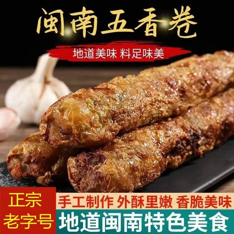 【两包四条装】泉州鸡卷闽南五香猪肉卷纯手工熟食五香卷冷冻速食