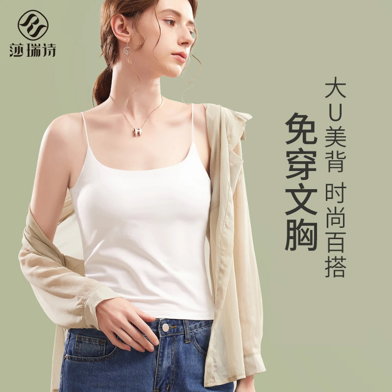 莎瑞诗时尚百搭打底聚拢薄款带胸垫美背内穿无痕防走光女吊带背心