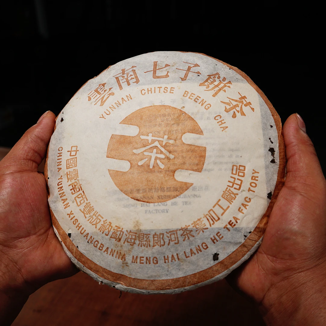 【溯源鉴真·馆藏茶】郎河茶王青饼 2000年7439茶王青饼普洱生茶357g