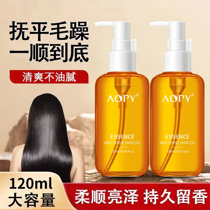 AOPY橙光瓶护发精油免洗烫染修护干枯毛躁发尾头发毛躁护发精油