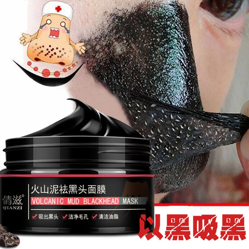 火山泥面膜吸黑头粉刺控油平衡温和不刺激全脸可用撕拉涂抹式面膜