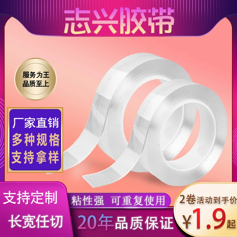 1mm厚透明纳米胶带亚克力双面胶强力无痕可水洗重复使用纳米胶带