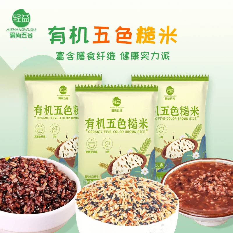 轻益有机五色糙米杂粮主食粗粮幼儿辅食食材膳食纤维 有机码可看