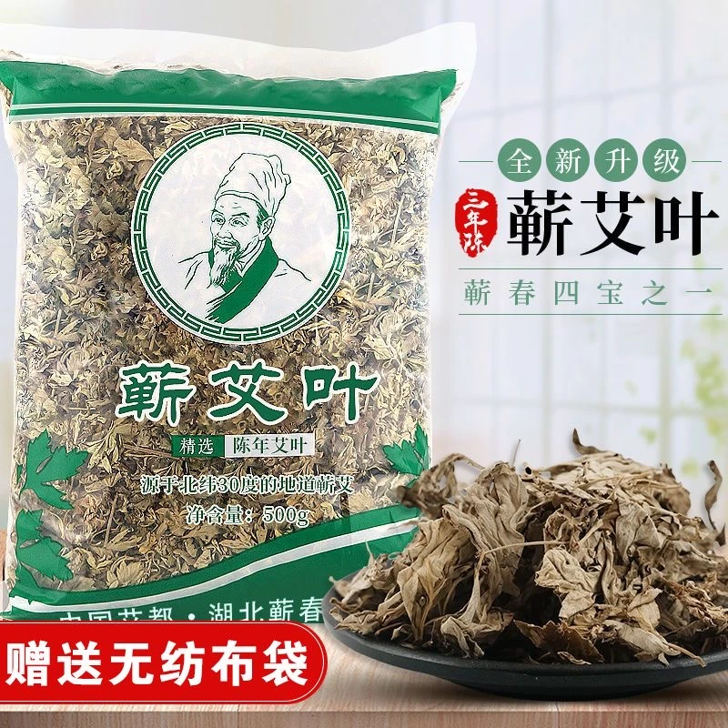 湖北蕲艾叶3年陈蕲艾叶散装艾叶泡脚泡澡干艾草家用艾叶足浴包
