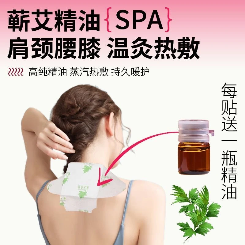 冬季正品蕲艾精油贴热敷草本家用护理