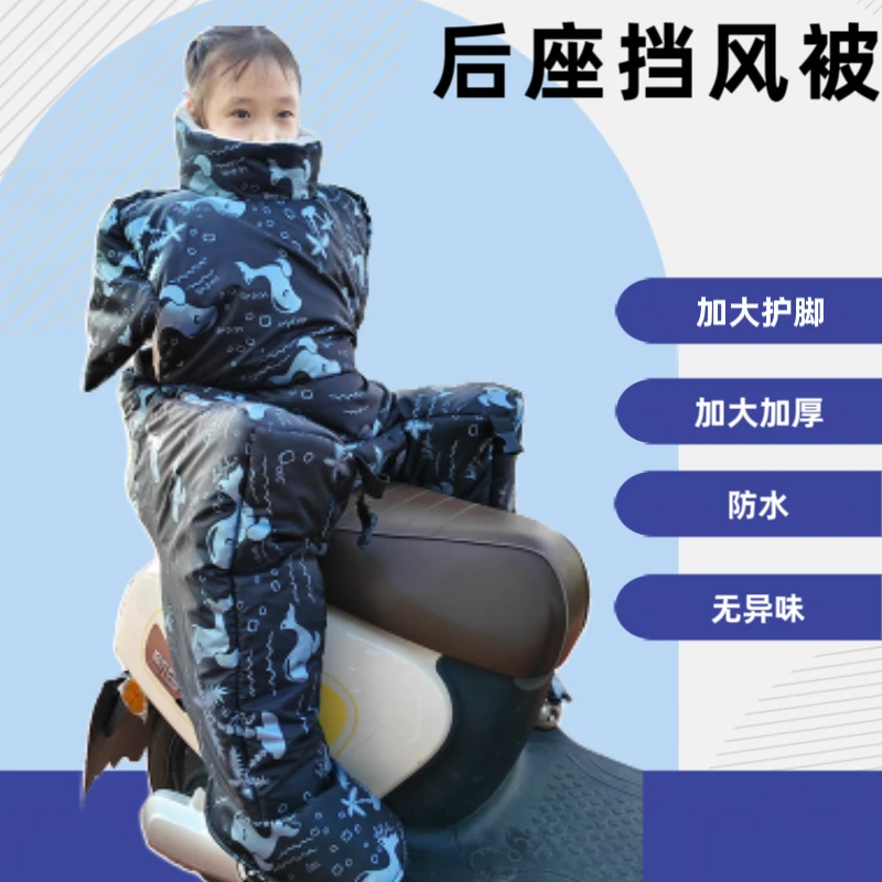 电动车摩托车后座挡风被保暖神器儿童成人护腿护脚加厚挡风防雨水