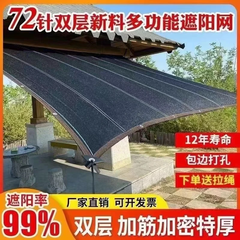 定制72针遮阳网防晒遮阴网黑色庭院耐用加厚遮阳防晒网特厚遮阳网