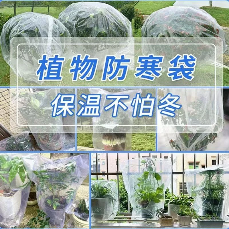 绿植物防冻保温袋塑料膜花卉盆栽过冬保护罩树木防寒布防尘袋透明