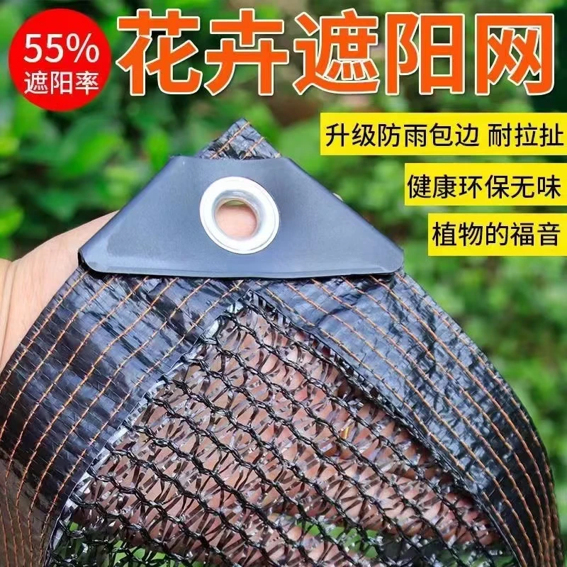 遮阳网防晒网多肉绿植专用蔬菜花卉庭院保温加厚黑色全新品质
