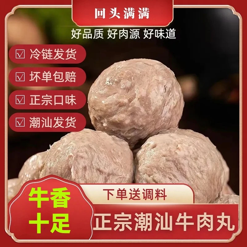 正宗潮汕手打牛肉丸爆汁Q弹牛肉丸火锅商用牛肉丸家庭装500g包邮