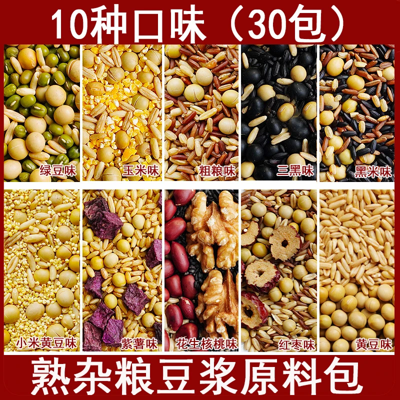 熟五谷杂粮豆浆原料包破壁机食谱家用现磨早餐豆浆包熟豆