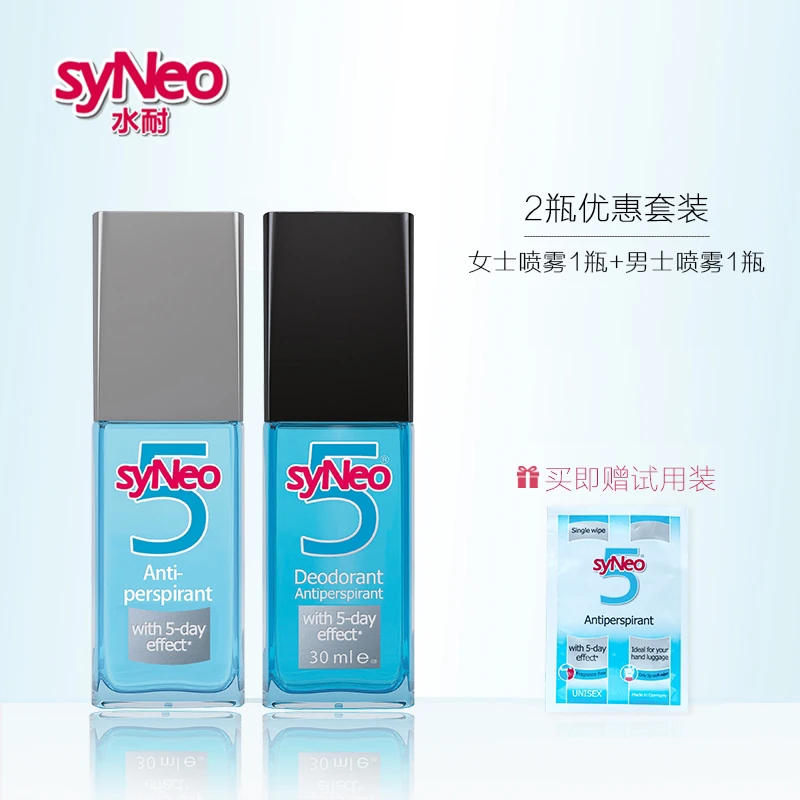 syNeo水耐止汗喷雾30ml套装 止汗净味持久干爽无味官方正品男女