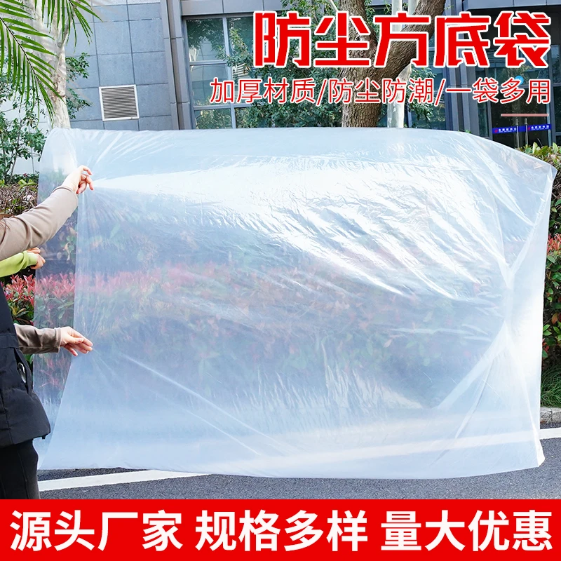 塑料方底防尘方底袋00001防潮