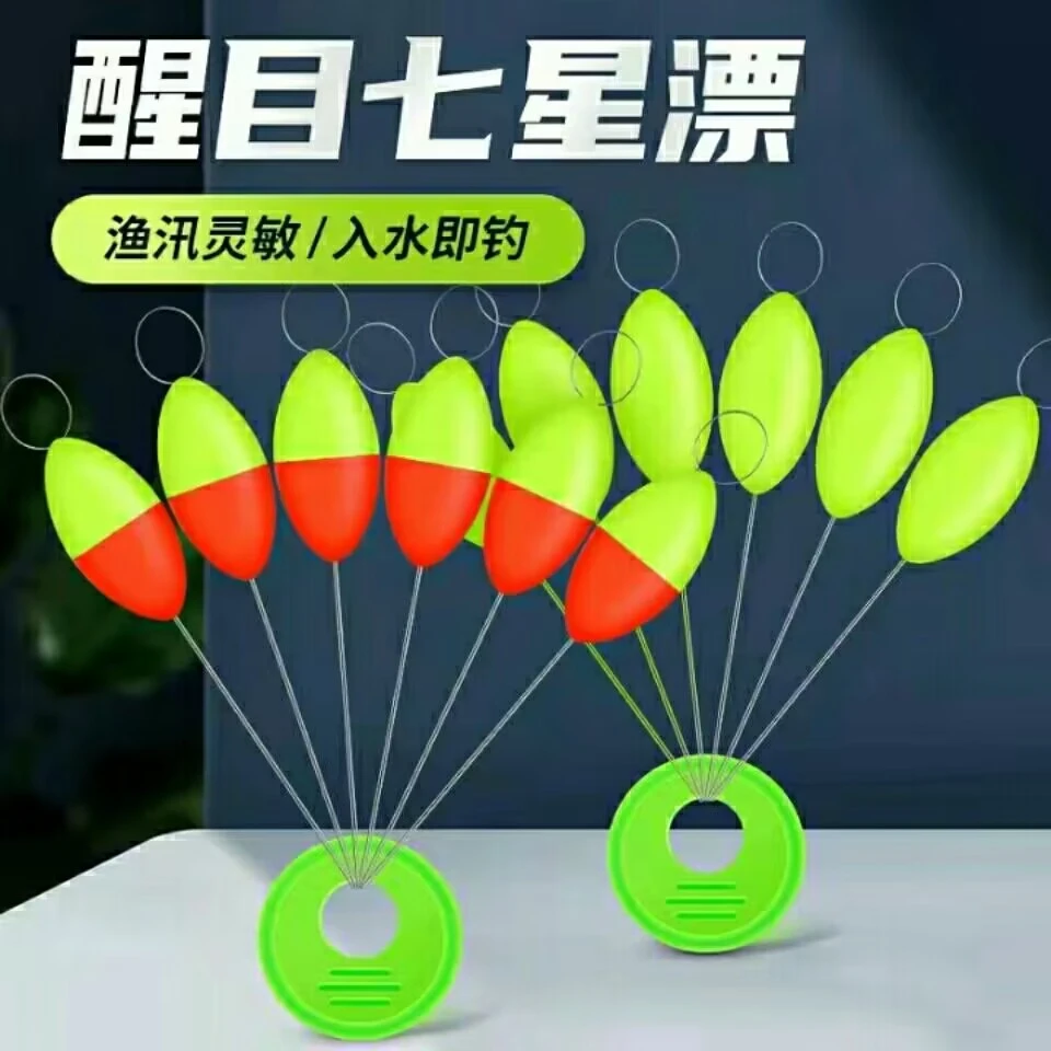 鱼漂七星浮漂红黄色荧光黄红色橄榄形传统钓鱼浮漂大中小垂钓用品