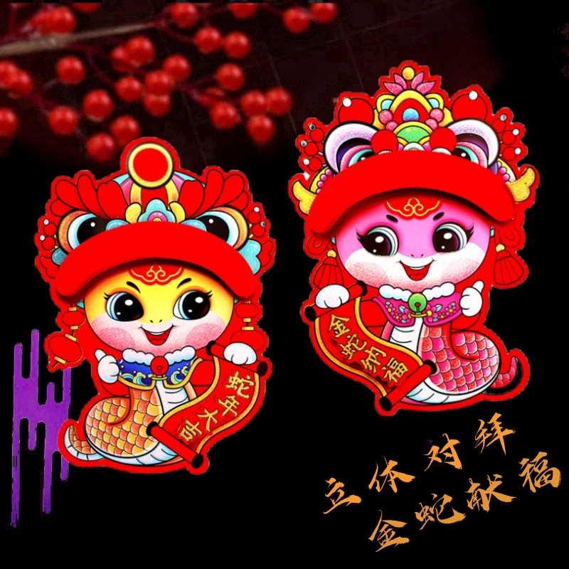 2025蛇年生肖立体卡通门贴墙贴春节装饰福字贴年画年货入户门对贴