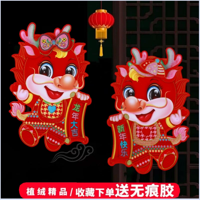 2024龙年立体植绒福字生肖门贴新年摆地摊烫金春节门幅墙贴新年