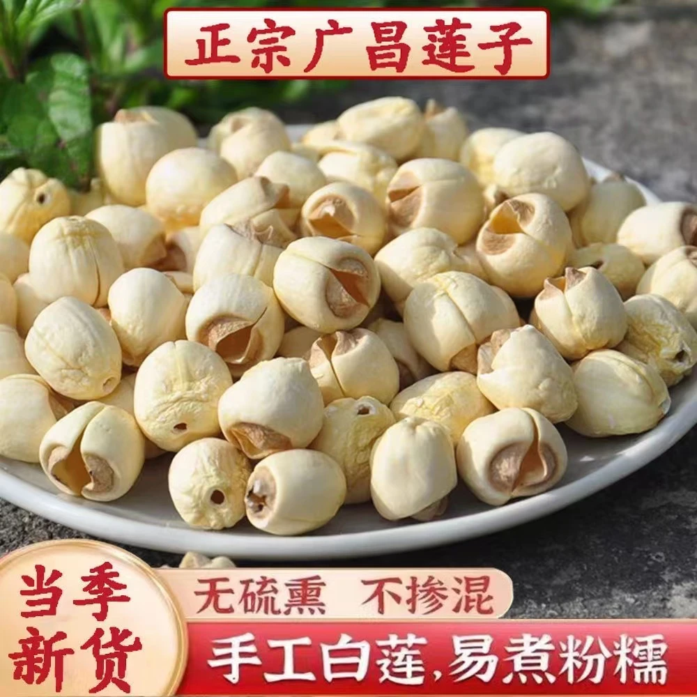江西广昌白莲夏季新货颗粒手工白莲优质营养