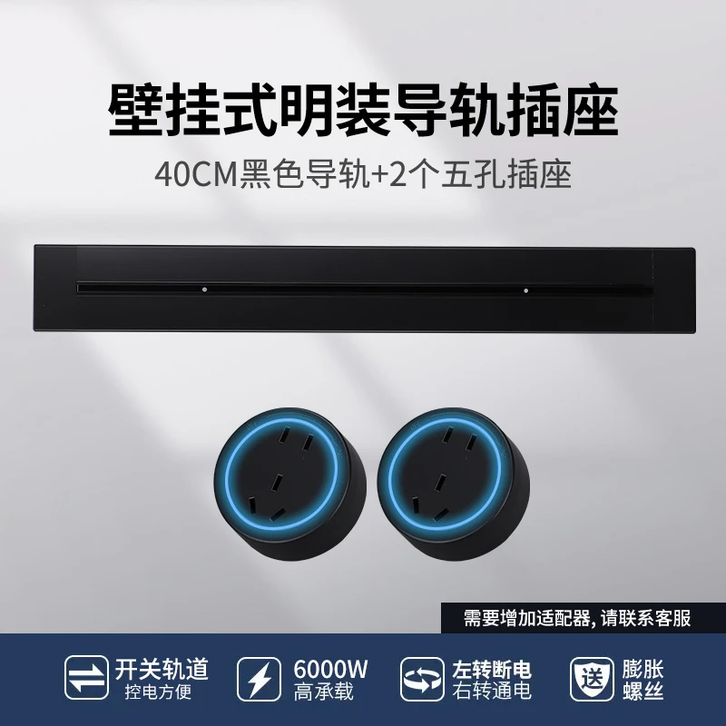 可长黑色明装轨道轨道插座轨道插板厨房客厅电力轨道导轨排插插座