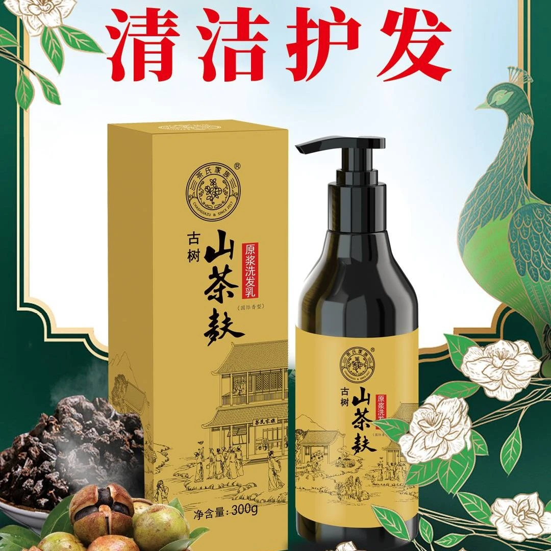 茶氏家族古树山茶麸国际香清洁头皮清爽控油去屑止痒洗发水