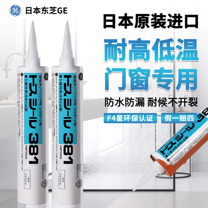 东.芝GE381厨卫玻璃胶防水防霉中性密封胶耐候硅胶通用美容胶