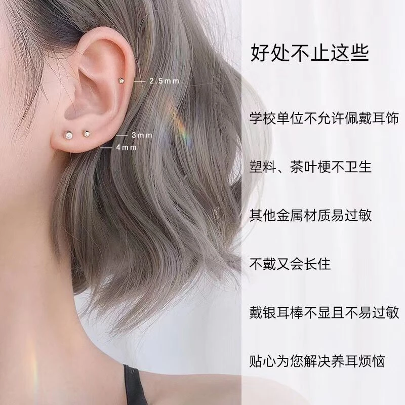 足银养耳洞耳钉