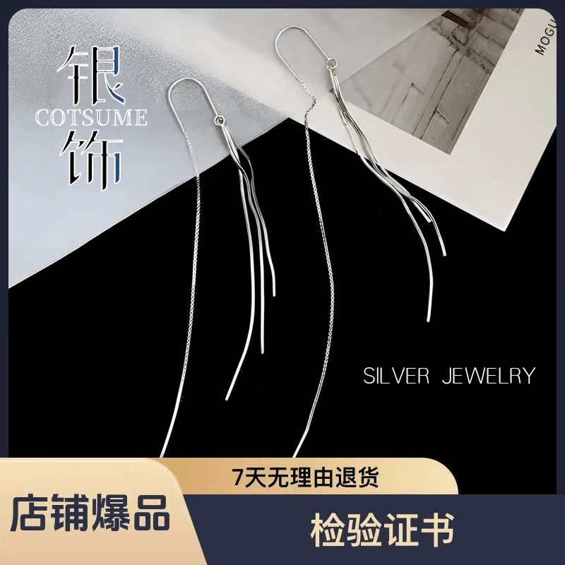 925银耳饰 三生三世简约气质三线经典百搭长款流苏耳线