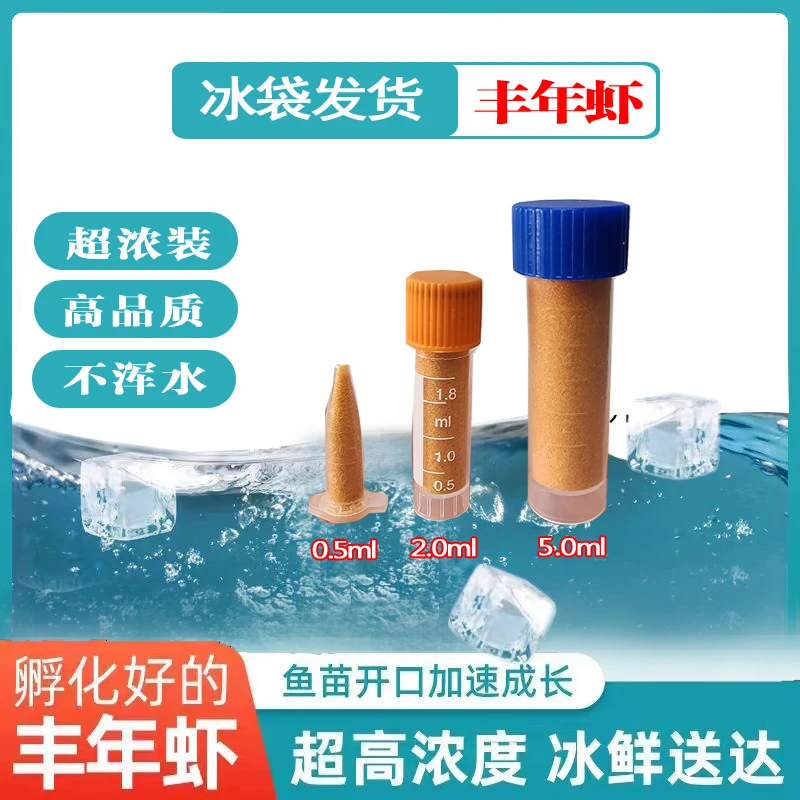 冰冻丰年虾新鲜孵化丰年虾卵超浓幼鱼开口鱼食孔雀灯科小型鱼活食