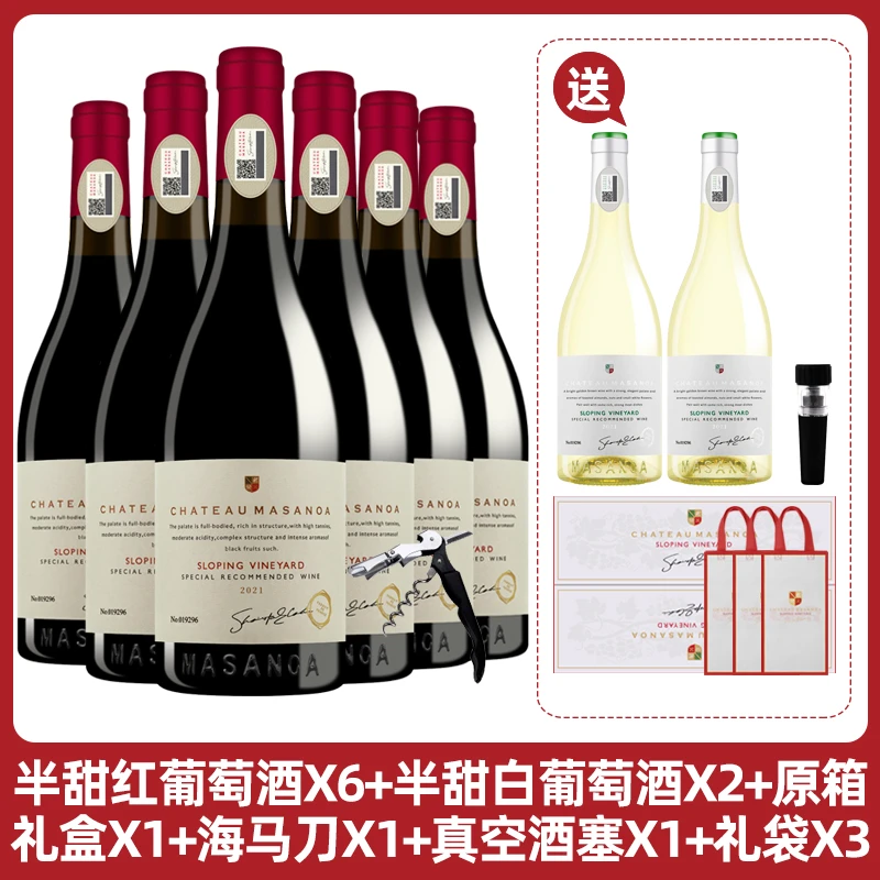 【中国生产】玛莎诺娅坡地红葡萄酒半甜型14度6支坡地白13度2支-B