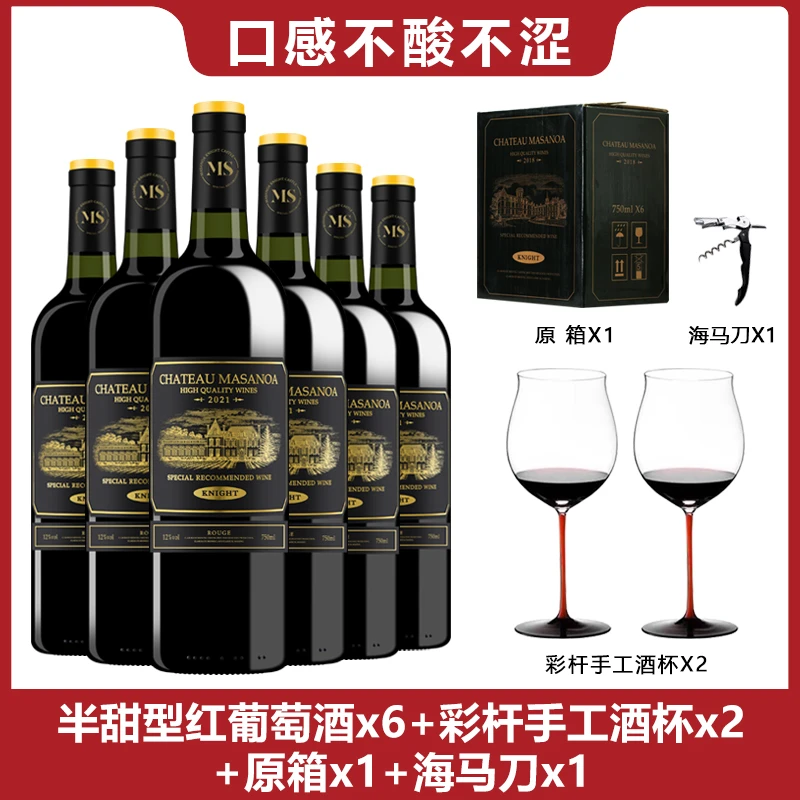 【中国生产】玛莎诺娅骑士古堡半甜型红酒葡萄酒12度6支装750ml-B