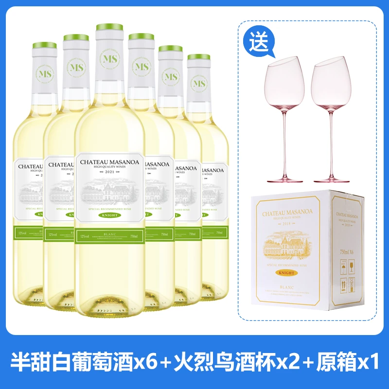 玛莎诺娅骑士古堡半甜型白葡萄酒清爽果香12度6支装整箱750ml-A1
