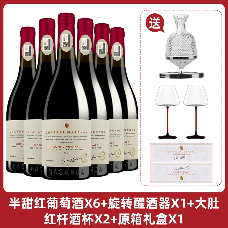 【中国生产】玛莎诺娅坡地红葡萄酒半甜型14度红酒6支装750ml-B