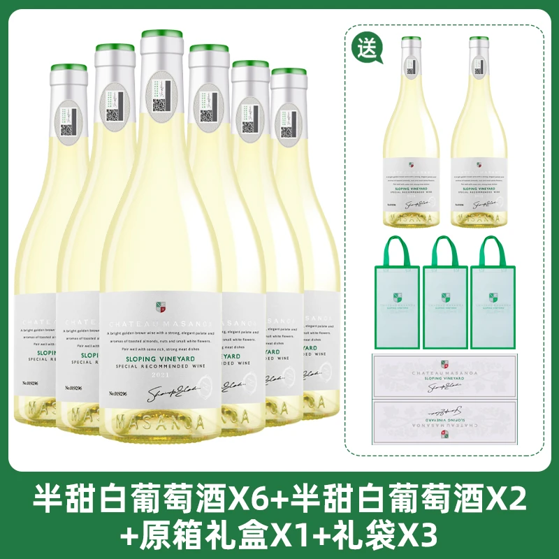 【中国生产】玛莎诺娅坡地白葡萄酒半甜型13度8支750ml礼盒装-B