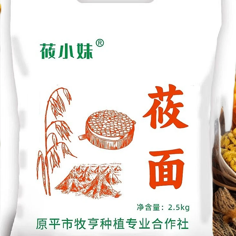 2025年现磨山西特产莜面5斤莜麦粉高原莜麦