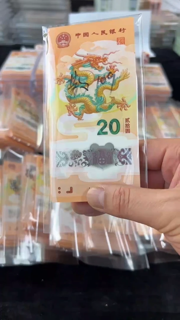 【闪购商品】塑料小龙钞不挑号一张