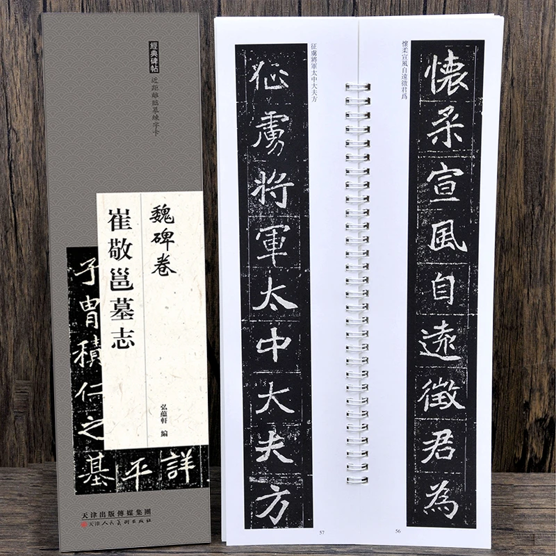 魏碑：崔敬邕墓志 经典碑帖 近距离临摹练字卡 书法初学毛笔字帖