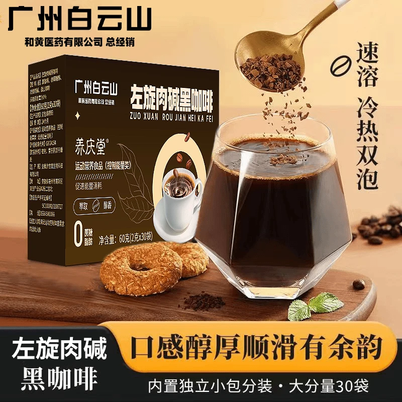 白云山左旋肉碱黑咖啡60g0蔗糖运动热量冷热双泡速溶能量优选