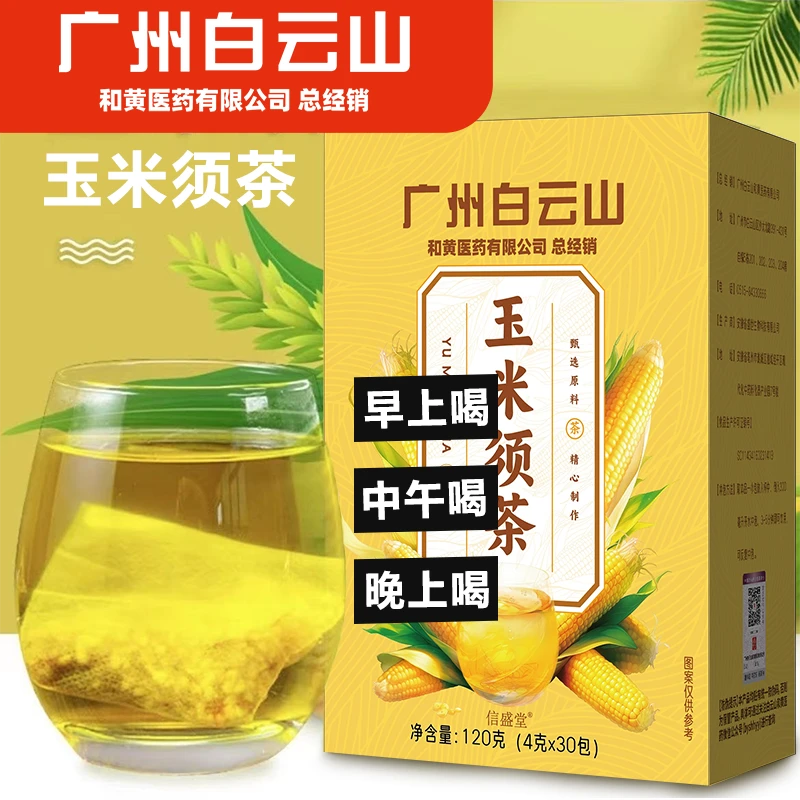 玉米须茶120g养生茶大麦苦荞泡水花草茶甄选健康养生茶包