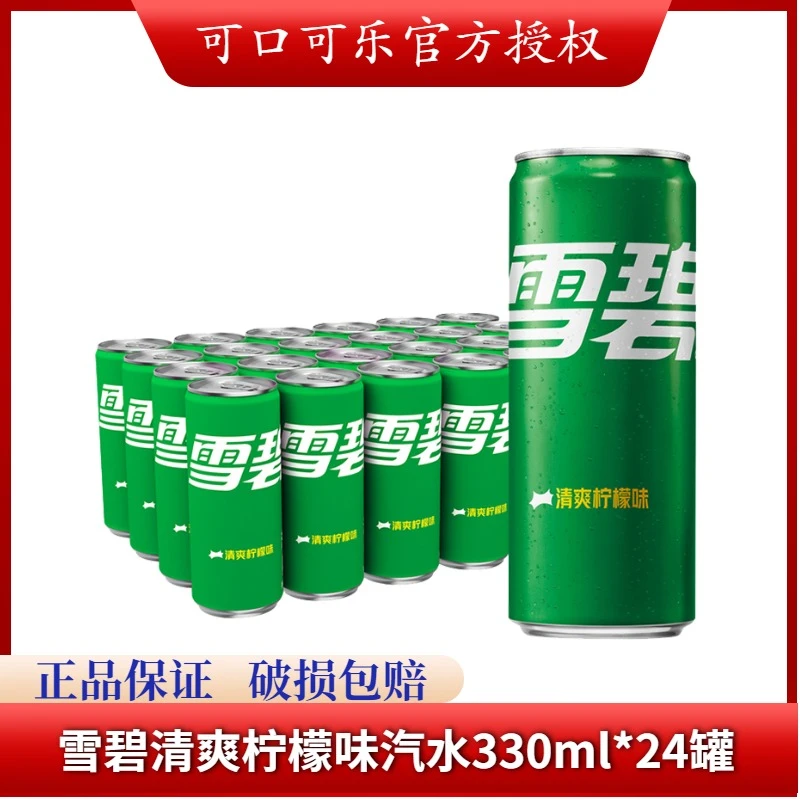 可口可乐雪碧含汽饮料摩登罐330ml*24听 汽水经典柠檬口味饮品
