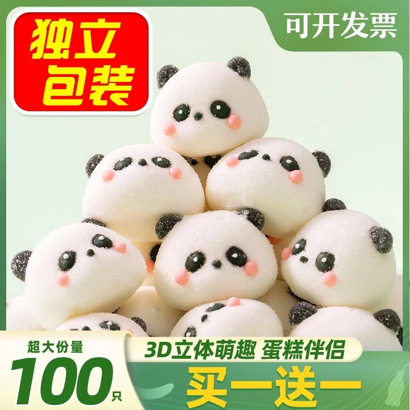 好来屋3D小熊猫棉花糖软糖独立包装卡通棉花糖儿童软糖解馋小零食