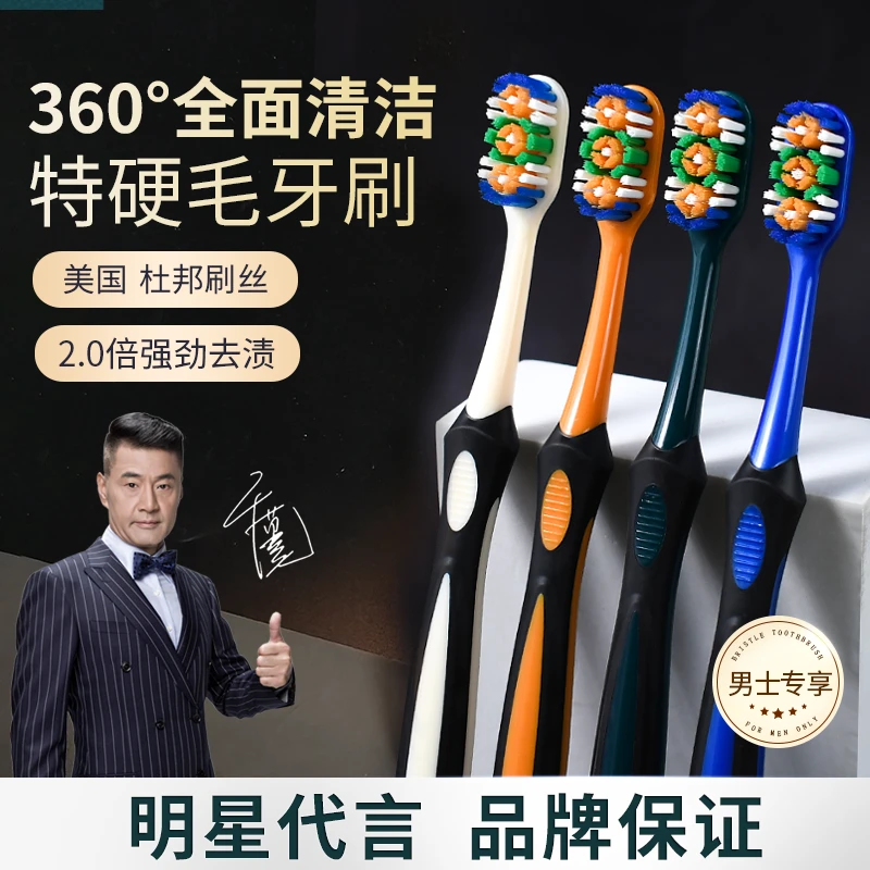 高档硬毛牙刷螺旋C面硬毛男士深层清洁去渍顽垢硬毛牙刷正品原装