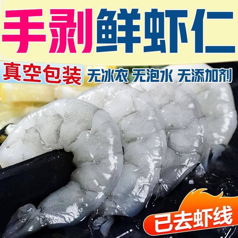 手工鲜剥大青虾仁【无添加剂 不包冰】5盒 宝宝辅食虾仁 顺丰包邮