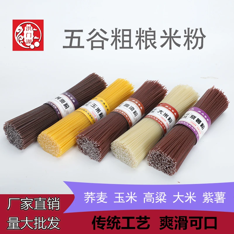 洪门湖江西小吃粗粮米粉米线麻辣烫食用五谷膳食渔粉专用5斤混合