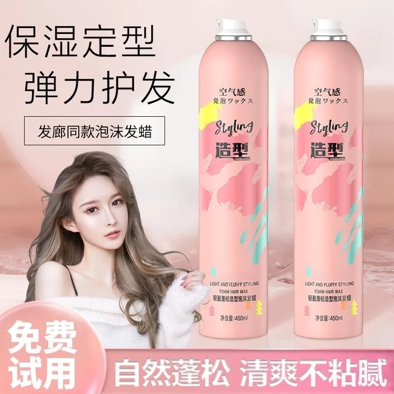泡沫发蜡卷发保湿蓬松弹力泡泡摩丝清香男女专用定型发胶发廊同款